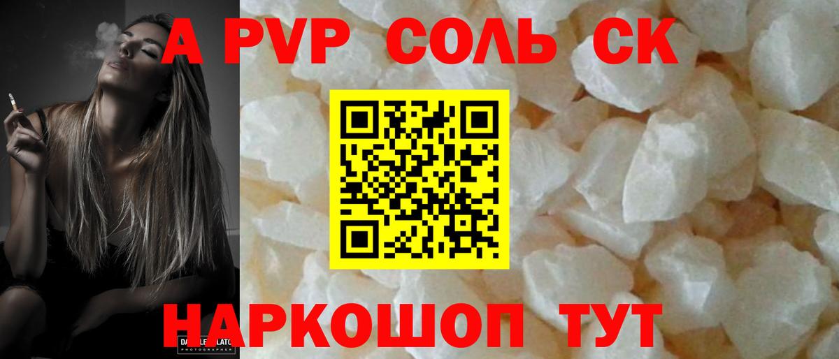 Альфа ПВП VHQ Заринск