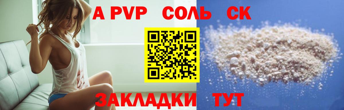 A-PVP крисы CK  Вход с VPN  А ПВП СК КРИС  закладка  Заринск  Alfa_PVP VHQ 