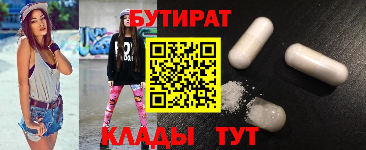 БУТИРАТ GHB Заринск
