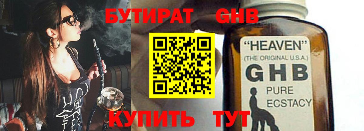 Бутират  Вход с VPN  Заринск  Бутират GHB 