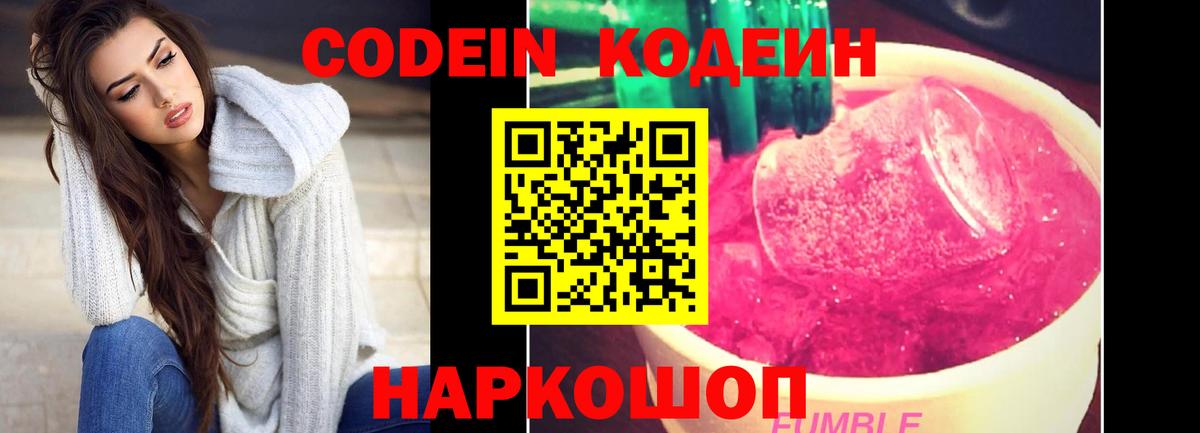 Кодеин Purple Drank  Вход с VPN  Заринск  Codein Purple Drank 