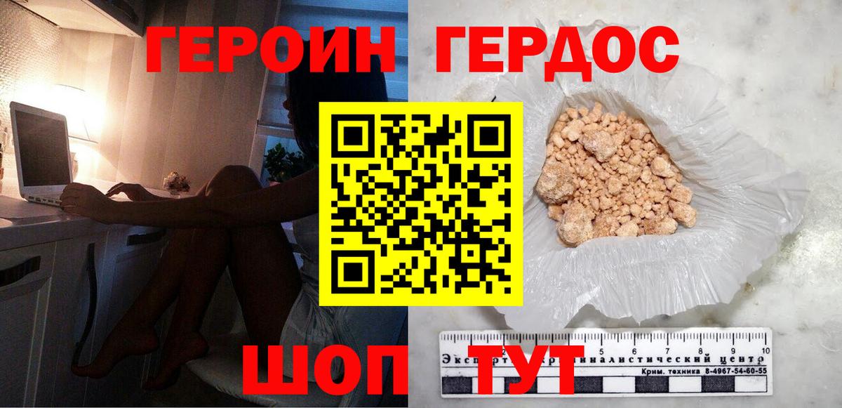 Героин VHQ Заринск