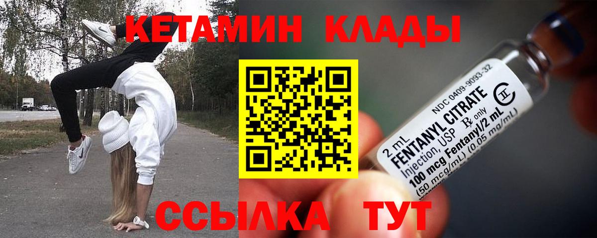 Заринск  КЕТАМИН VHQ  Вход с VPN 