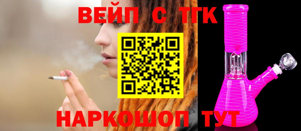 Дистиллят ТГК вейп с тгк Заринск
